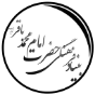 بنیاد فرهنگی امام محمد باقر (ع) بنیاد فرهنگی امام محمد باقر (ع)